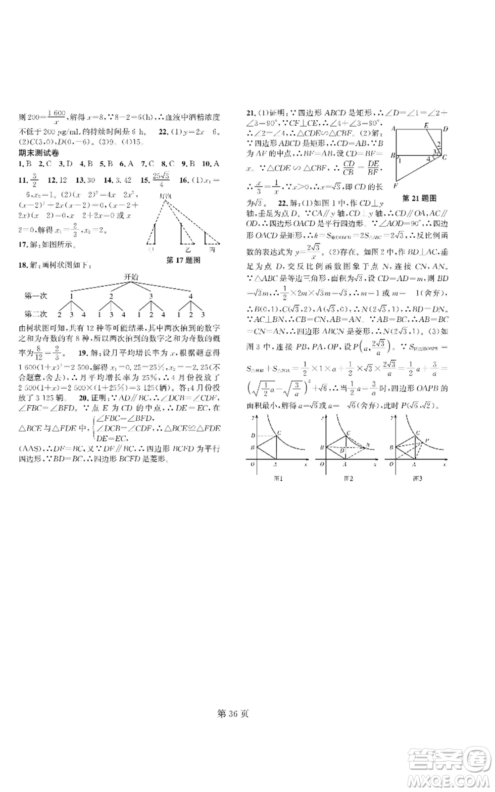 陜西師范大學(xué)出版總社有限公司2022春如金卷課時作業(yè)AB本A本九年級上冊數(shù)學(xué)人教版參考答案