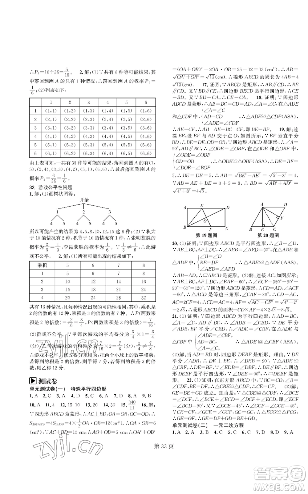 陜西師范大學(xué)出版總社有限公司2022春如金卷課時作業(yè)AB本A本九年級上冊數(shù)學(xué)人教版參考答案