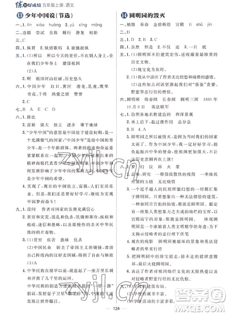 南方出版社2022秋練出好成績五年級上冊語文人教版參考答案