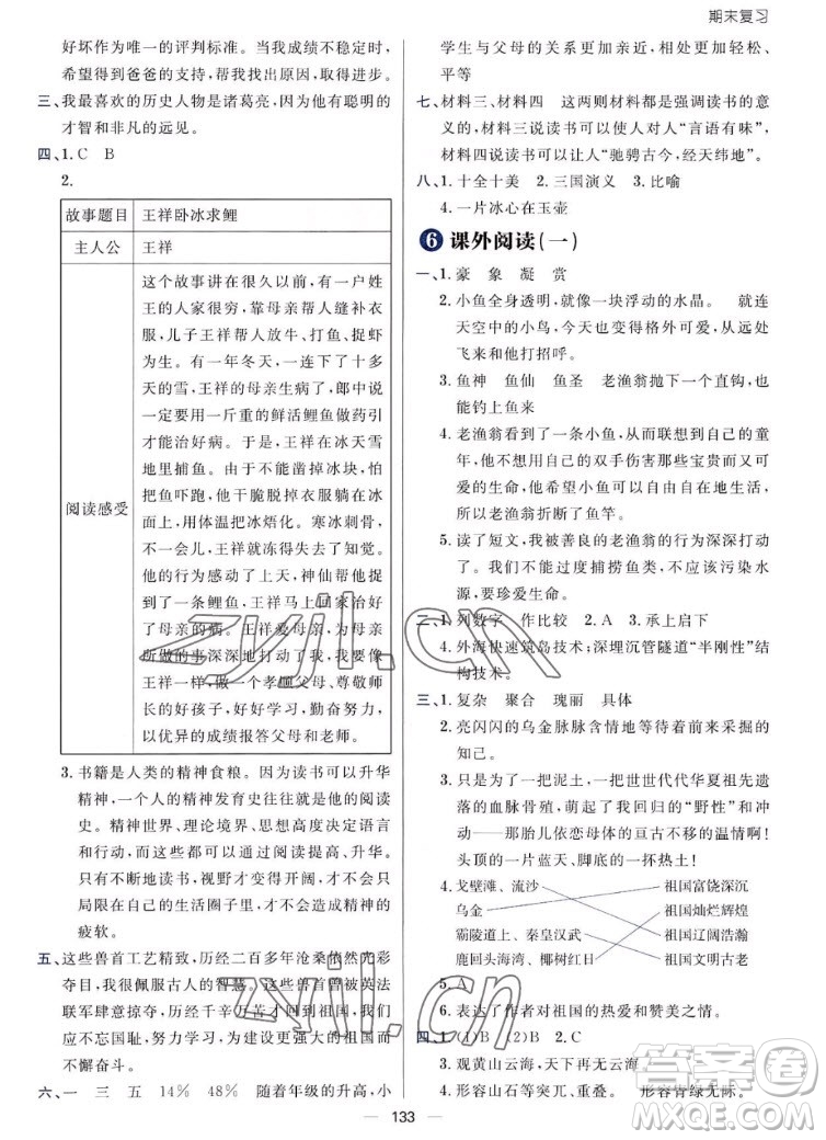 南方出版社2022秋練出好成績五年級上冊語文人教版參考答案