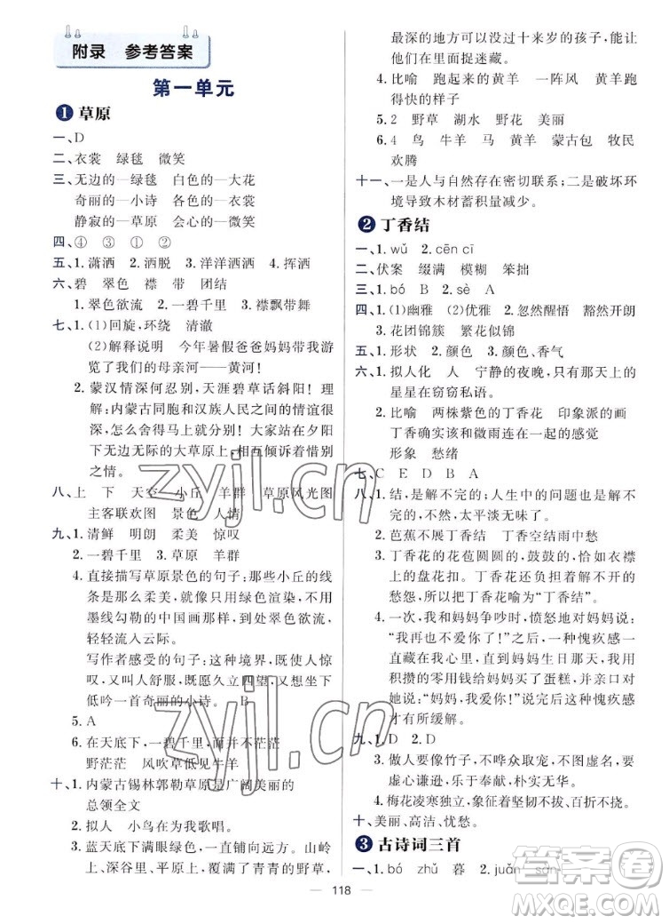 南方出版社2022秋練出好成績(jī)六年級(jí)上冊(cè)語(yǔ)文人教版參考答案