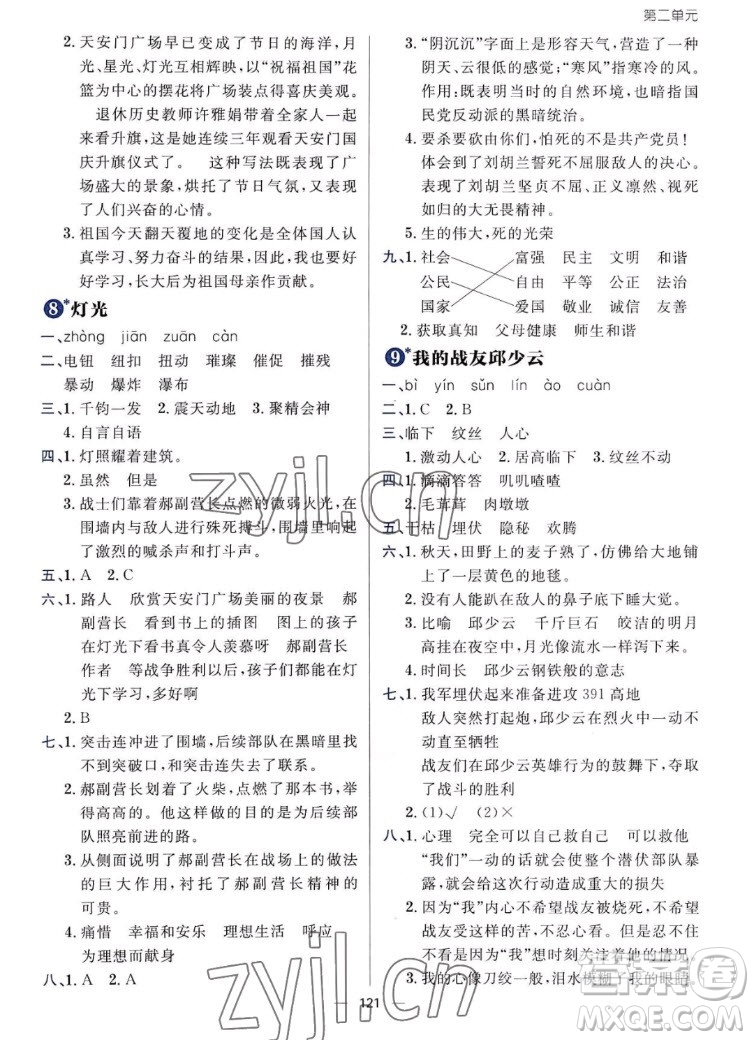 南方出版社2022秋練出好成績(jī)六年級(jí)上冊(cè)語(yǔ)文人教版參考答案