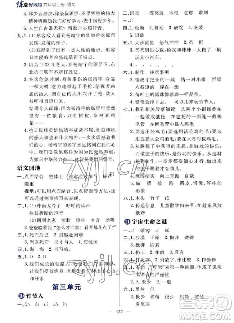 南方出版社2022秋練出好成績(jī)六年級(jí)上冊(cè)語(yǔ)文人教版參考答案