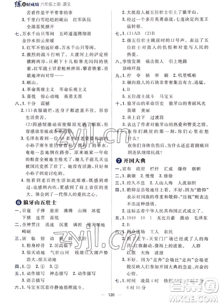 南方出版社2022秋練出好成績(jī)六年級(jí)上冊(cè)語(yǔ)文人教版參考答案