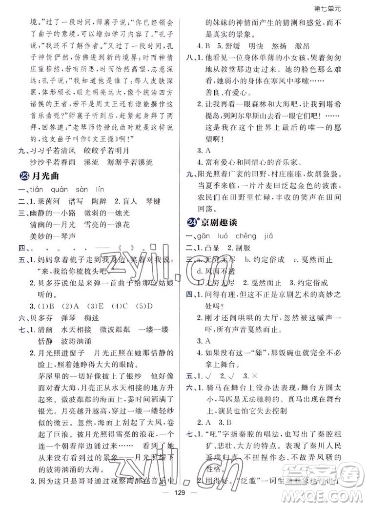 南方出版社2022秋練出好成績(jī)六年級(jí)上冊(cè)語(yǔ)文人教版參考答案