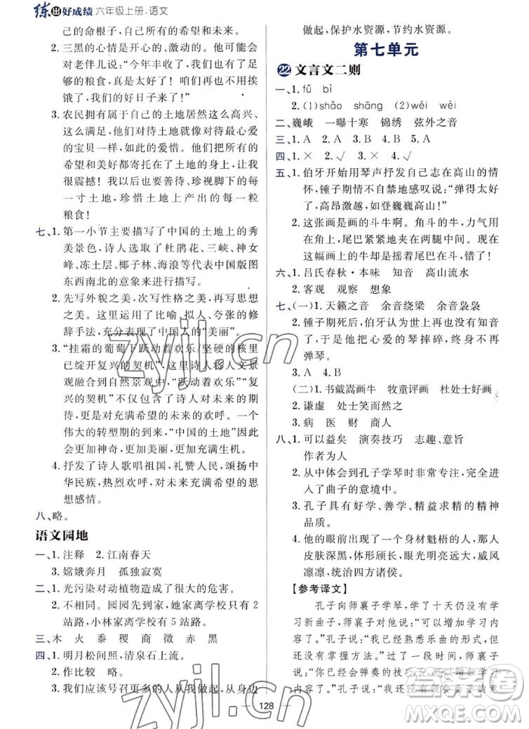 南方出版社2022秋練出好成績(jī)六年級(jí)上冊(cè)語(yǔ)文人教版參考答案
