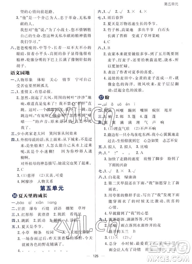 南方出版社2022秋練出好成績(jī)六年級(jí)上冊(cè)語(yǔ)文人教版參考答案