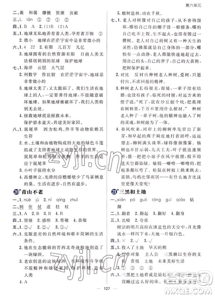 南方出版社2022秋練出好成績(jī)六年級(jí)上冊(cè)語(yǔ)文人教版參考答案