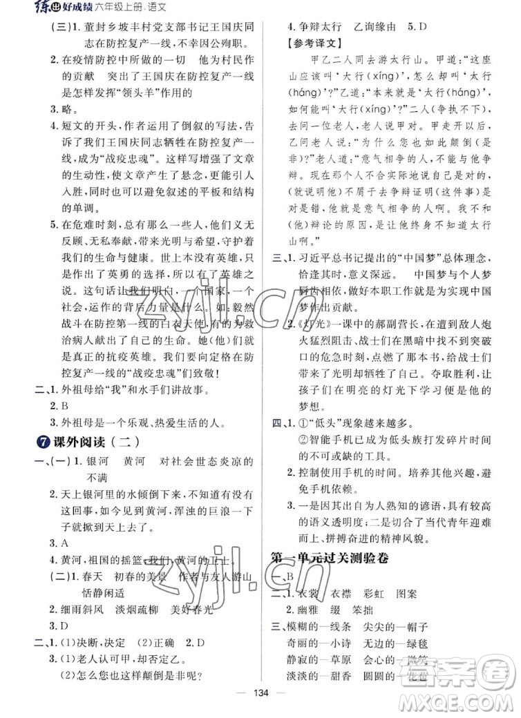南方出版社2022秋練出好成績(jī)六年級(jí)上冊(cè)語(yǔ)文人教版參考答案