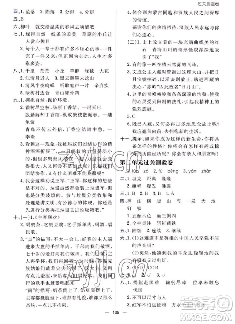南方出版社2022秋練出好成績(jī)六年級(jí)上冊(cè)語(yǔ)文人教版參考答案