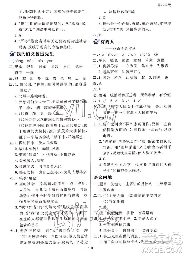 南方出版社2022秋練出好成績(jī)六年級(jí)上冊(cè)語(yǔ)文人教版參考答案