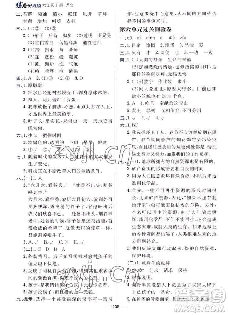 南方出版社2022秋練出好成績(jī)六年級(jí)上冊(cè)語(yǔ)文人教版參考答案