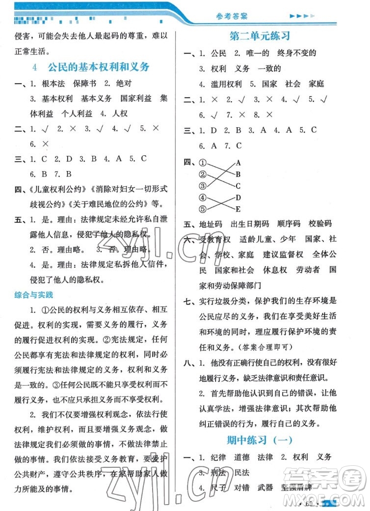 河北科學(xué)技術(shù)出版社2022秋練習(xí)新方案道德與法治六年級(jí)上冊(cè)人教版答案