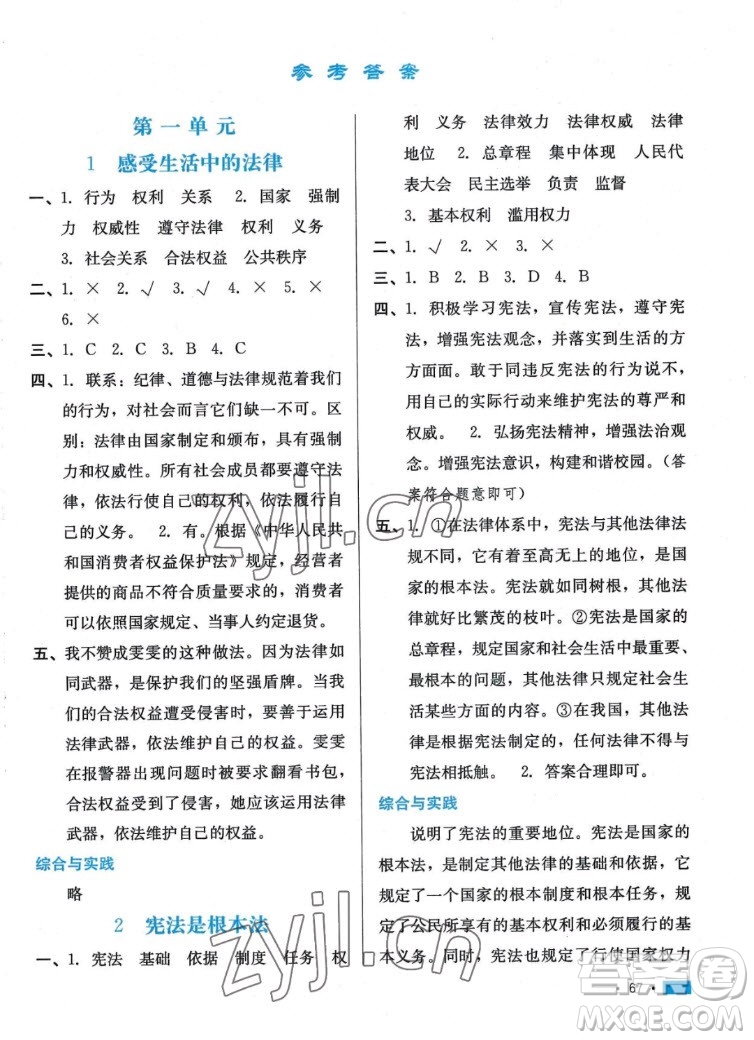 河北科學(xué)技術(shù)出版社2022秋練習(xí)新方案道德與法治六年級(jí)上冊(cè)人教版答案