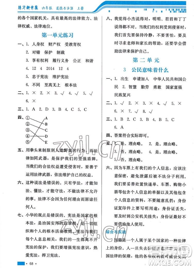 河北科學(xué)技術(shù)出版社2022秋練習(xí)新方案道德與法治六年級(jí)上冊(cè)人教版答案