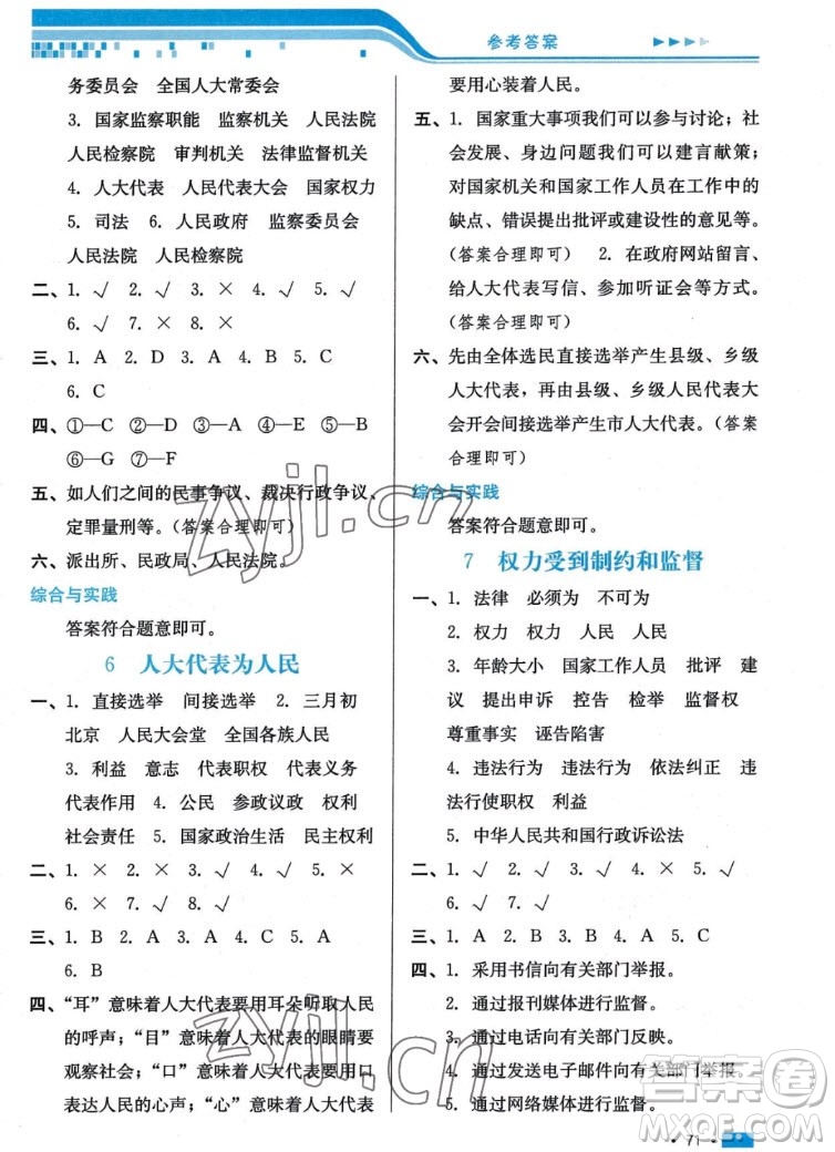 河北科學(xué)技術(shù)出版社2022秋練習(xí)新方案道德與法治六年級(jí)上冊(cè)人教版答案