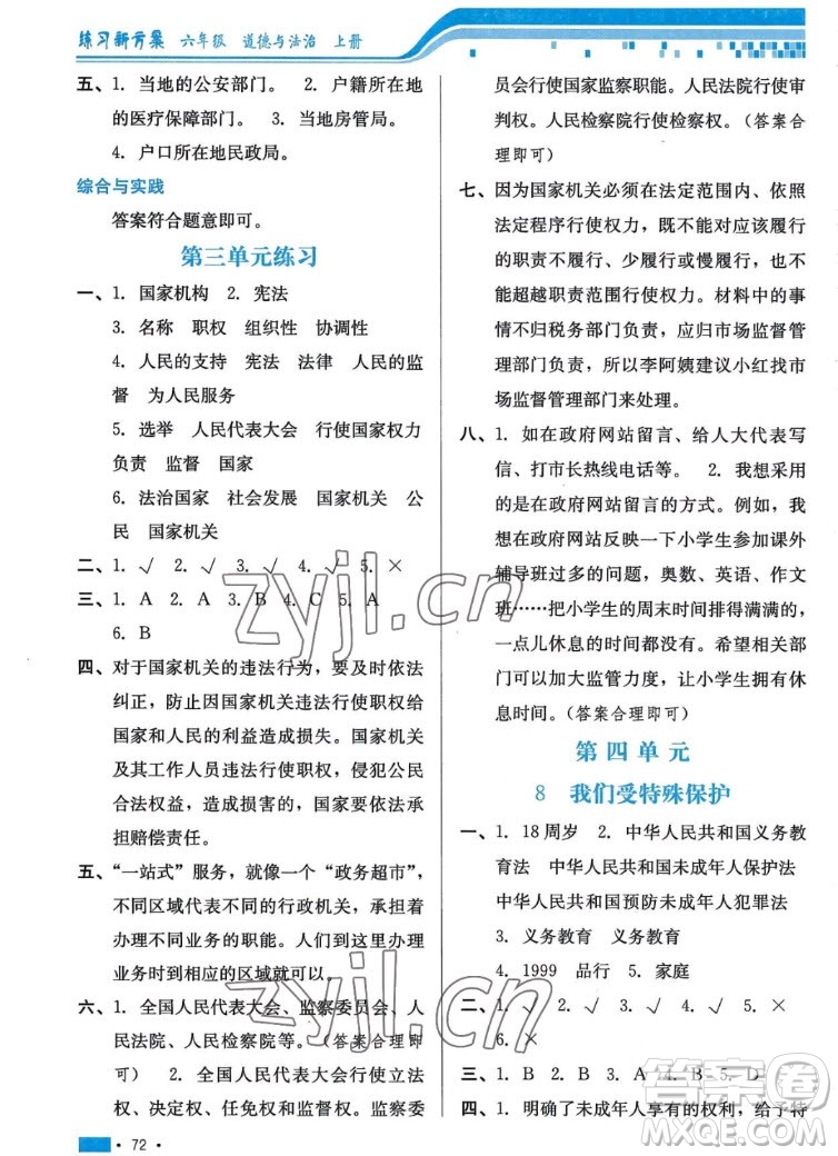 河北科學(xué)技術(shù)出版社2022秋練習(xí)新方案道德與法治六年級(jí)上冊(cè)人教版答案