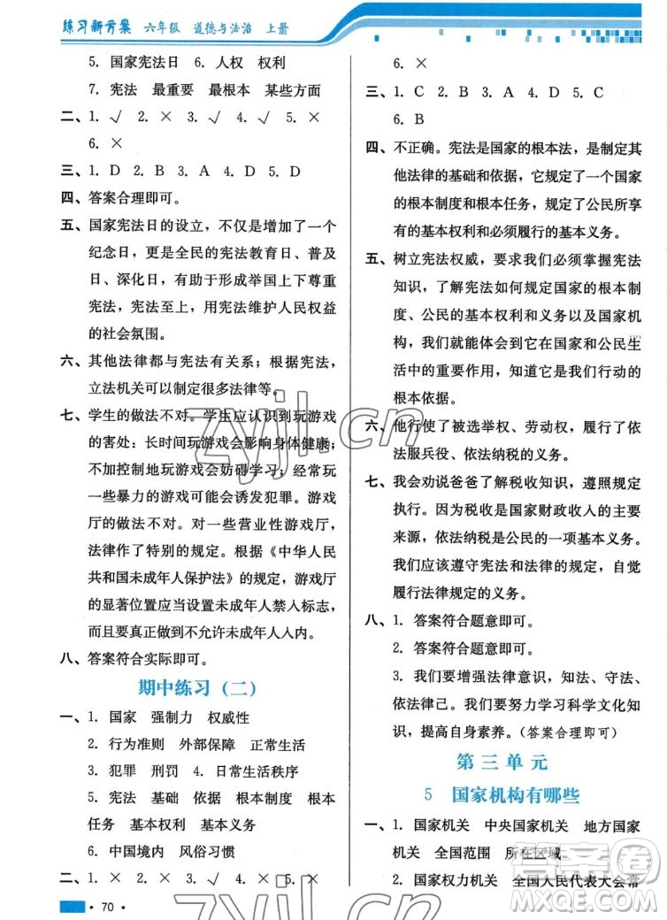 河北科學(xué)技術(shù)出版社2022秋練習(xí)新方案道德與法治六年級(jí)上冊(cè)人教版答案