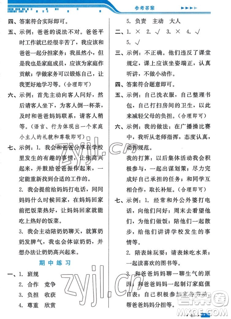 河北科學(xué)技術(shù)出版社2022秋練習(xí)新方案道德與法治四年級上冊人教版答案