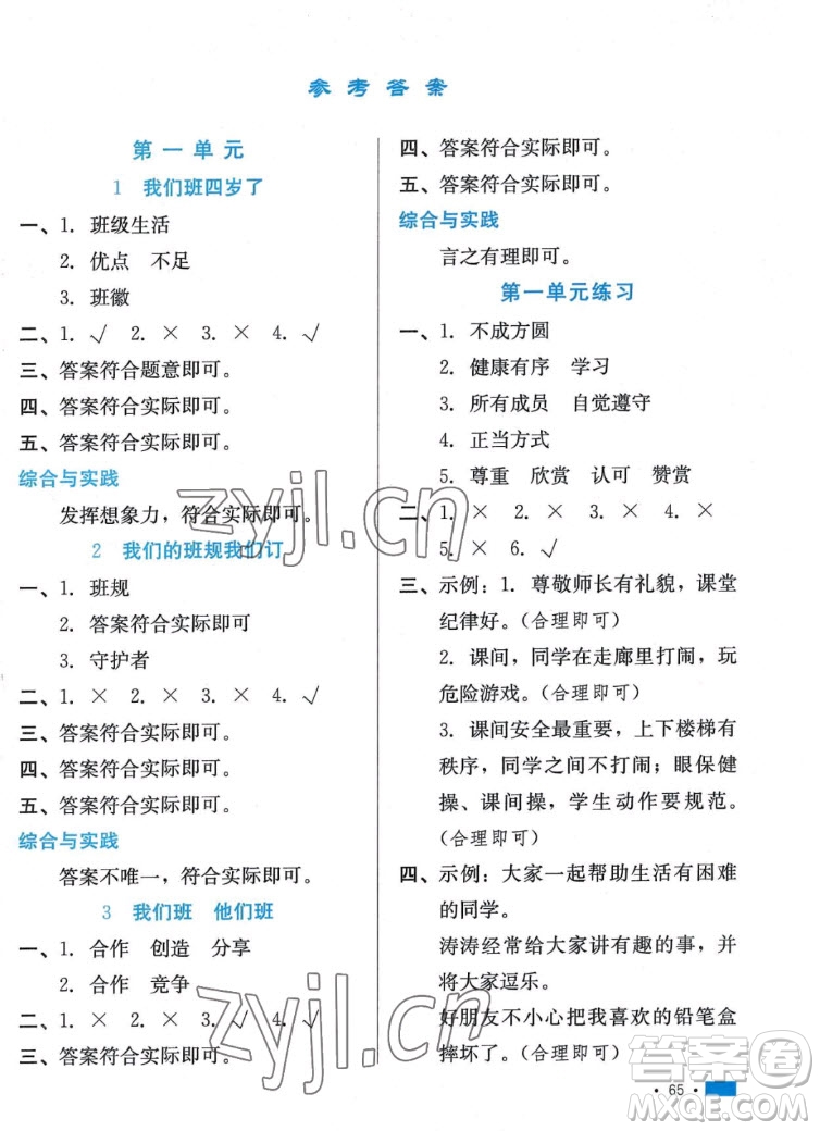 河北科學(xué)技術(shù)出版社2022秋練習(xí)新方案道德與法治四年級上冊人教版答案