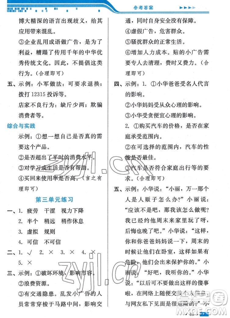 河北科學(xué)技術(shù)出版社2022秋練習(xí)新方案道德與法治四年級上冊人教版答案