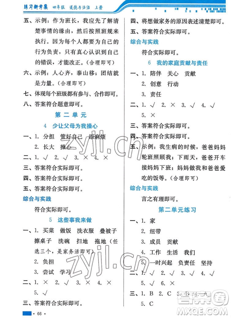河北科學(xué)技術(shù)出版社2022秋練習(xí)新方案道德與法治四年級上冊人教版答案