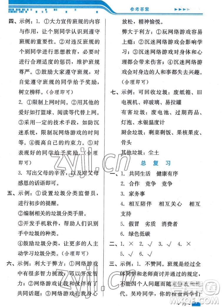 河北科學(xué)技術(shù)出版社2022秋練習(xí)新方案道德與法治四年級上冊人教版答案