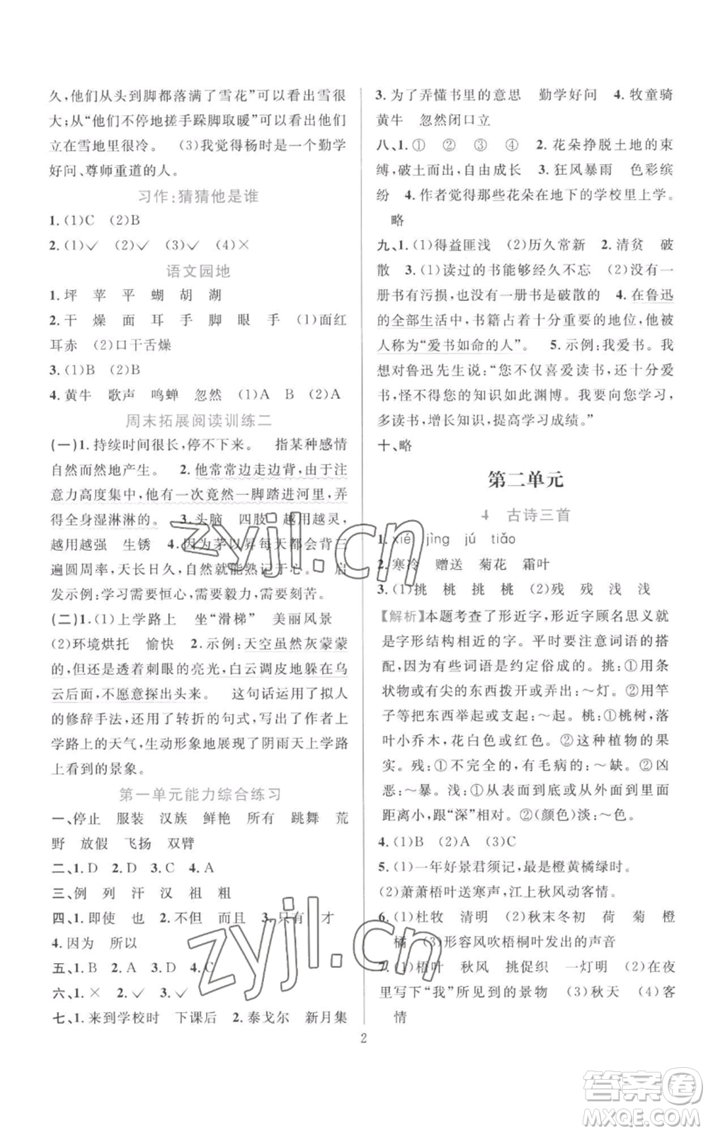 浙江教育出版社2022全優(yōu)方案夯實與提高三年級上冊語文人教版參考答案