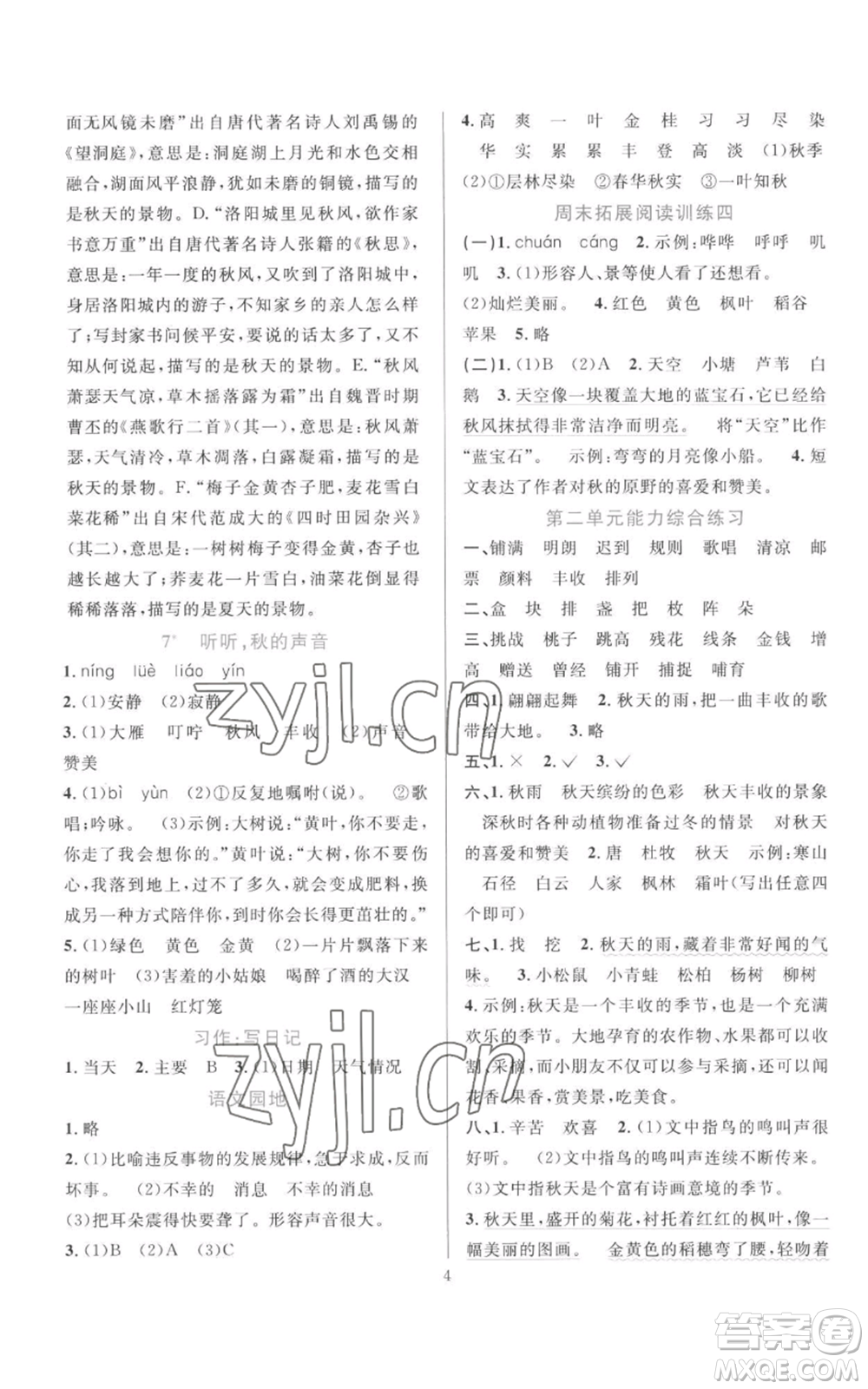 浙江教育出版社2022全優(yōu)方案夯實與提高三年級上冊語文人教版參考答案