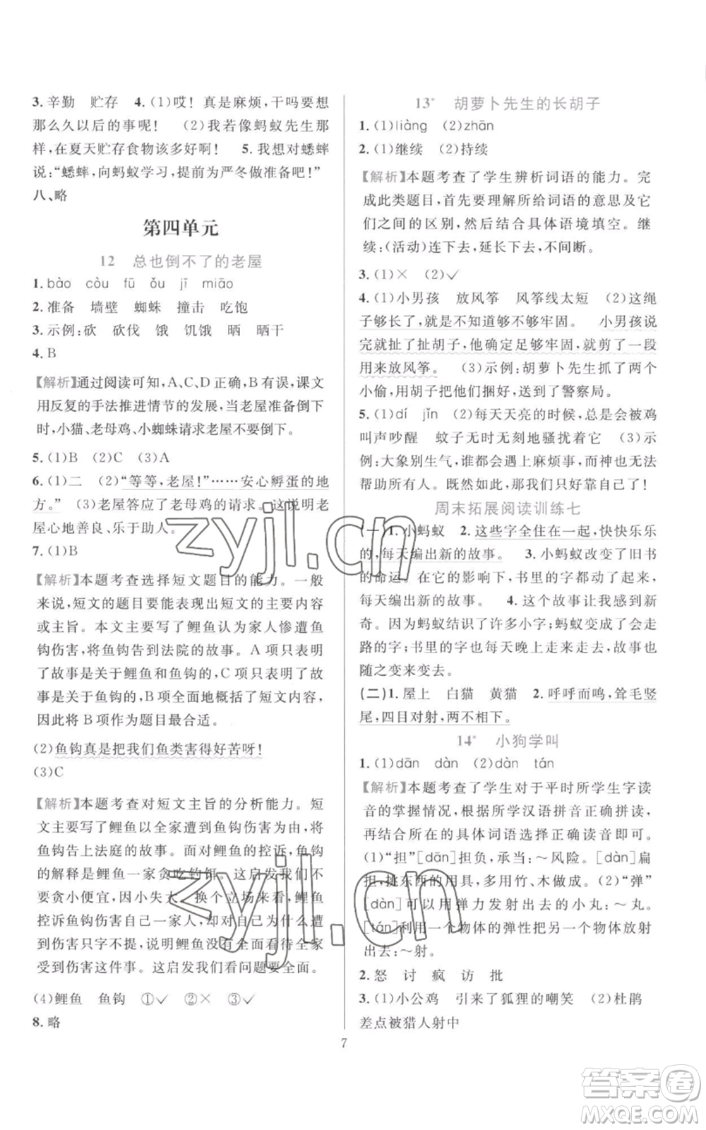 浙江教育出版社2022全優(yōu)方案夯實與提高三年級上冊語文人教版參考答案