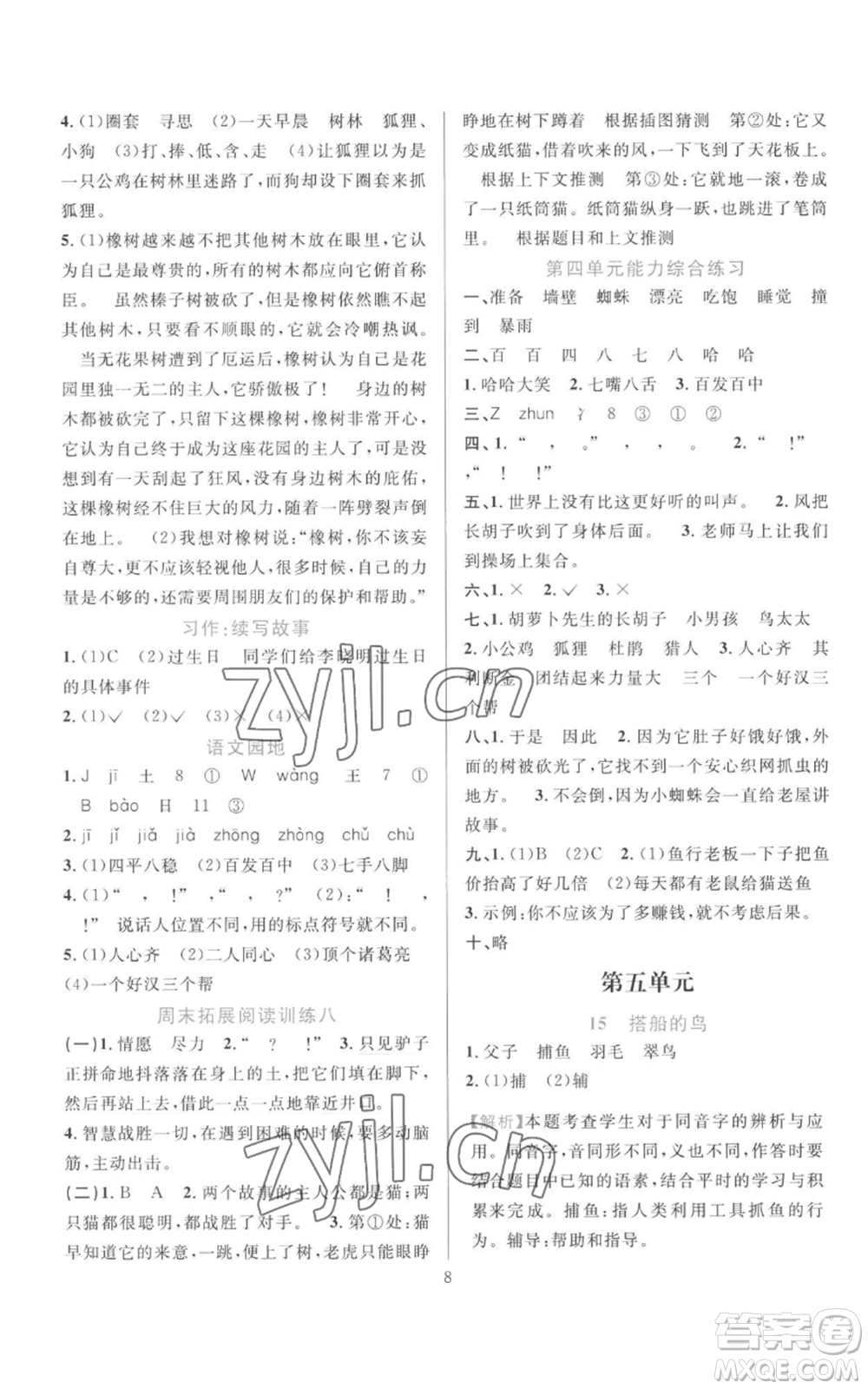 浙江教育出版社2022全優(yōu)方案夯實與提高三年級上冊語文人教版參考答案