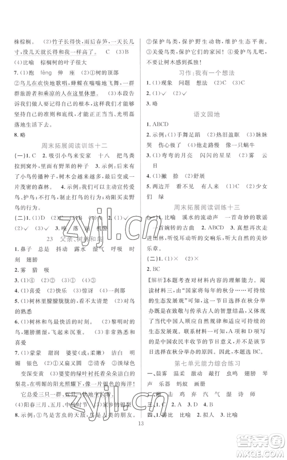 浙江教育出版社2022全優(yōu)方案夯實與提高三年級上冊語文人教版參考答案