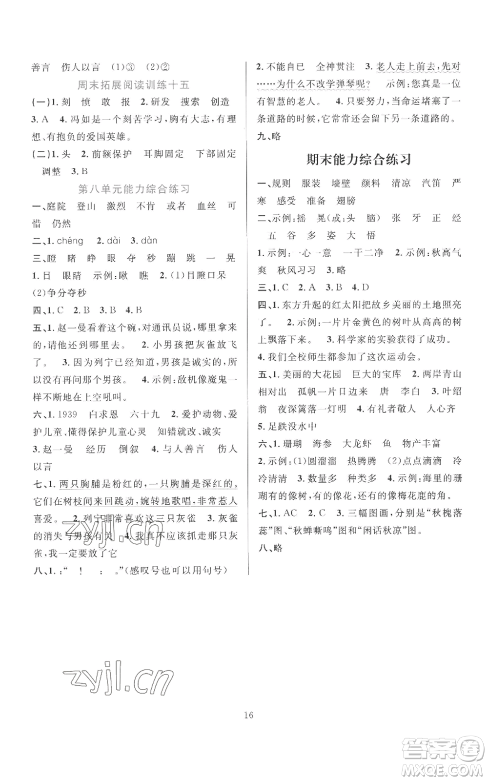 浙江教育出版社2022全優(yōu)方案夯實與提高三年級上冊語文人教版參考答案