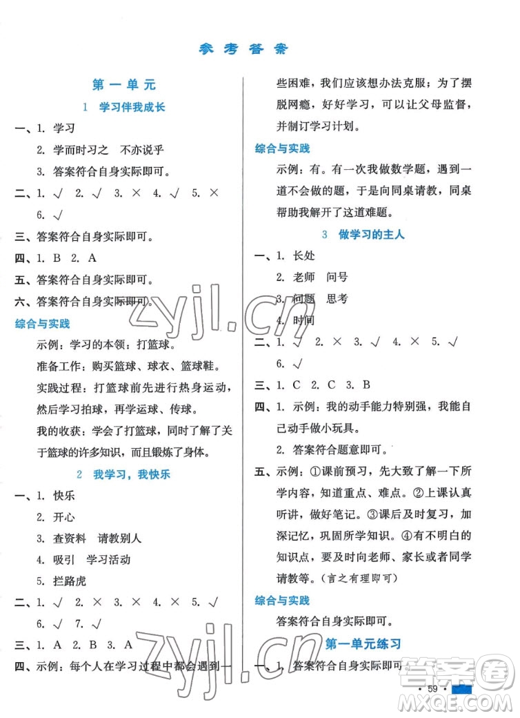 河北科學(xué)技術(shù)出版社2022秋練習(xí)新方案道德與法治三年級上冊人教版答案