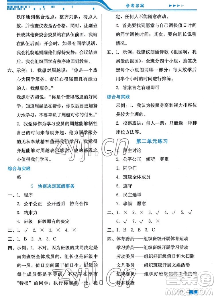 河北科學(xué)技術(shù)出版社2022秋練習(xí)新方案道德與法治五年級(jí)上冊人教版答案