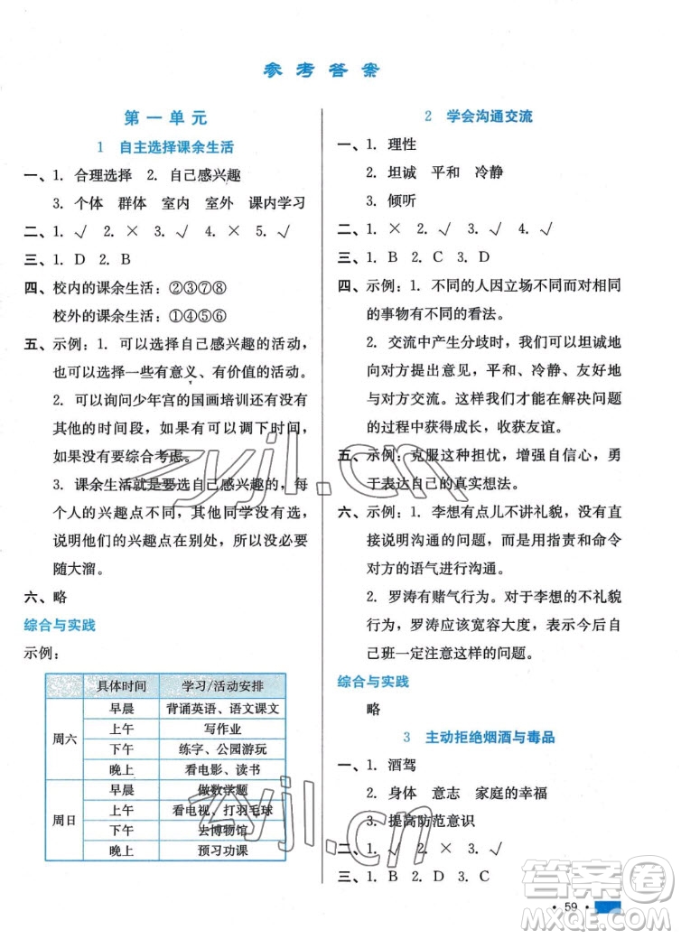 河北科學(xué)技術(shù)出版社2022秋練習(xí)新方案道德與法治五年級(jí)上冊人教版答案