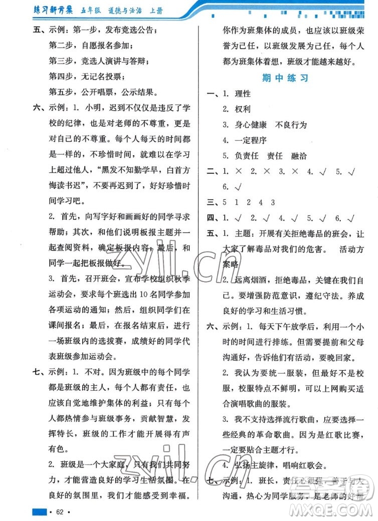 河北科學(xué)技術(shù)出版社2022秋練習(xí)新方案道德與法治五年級(jí)上冊人教版答案