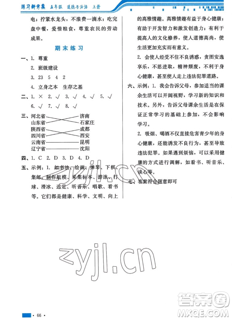 河北科學(xué)技術(shù)出版社2022秋練習(xí)新方案道德與法治五年級(jí)上冊人教版答案