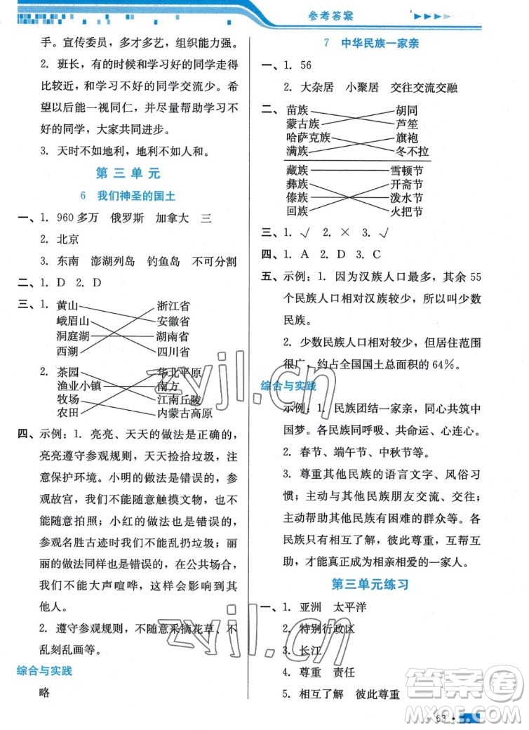 河北科學(xué)技術(shù)出版社2022秋練習(xí)新方案道德與法治五年級(jí)上冊人教版答案