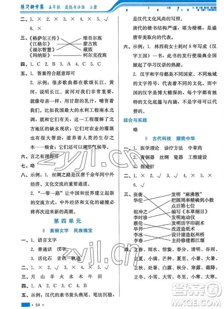 河北科學(xué)技術(shù)出版社2022秋練習(xí)新方案道德與法治五年級(jí)上冊人教版答案