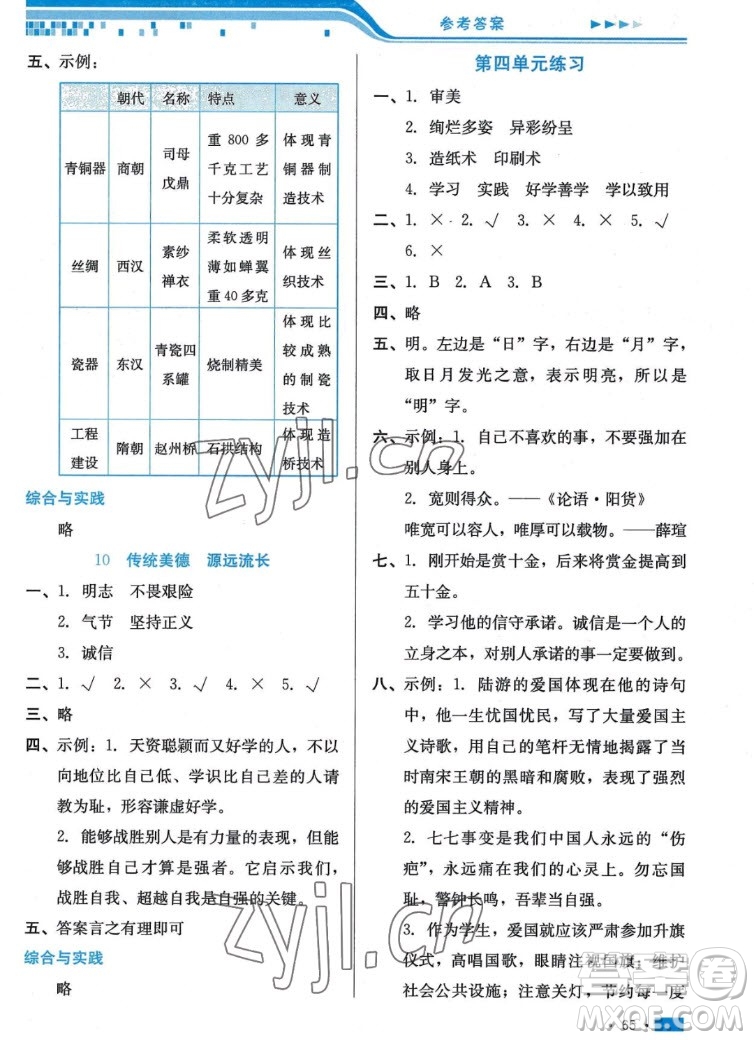 河北科學(xué)技術(shù)出版社2022秋練習(xí)新方案道德與法治五年級(jí)上冊人教版答案