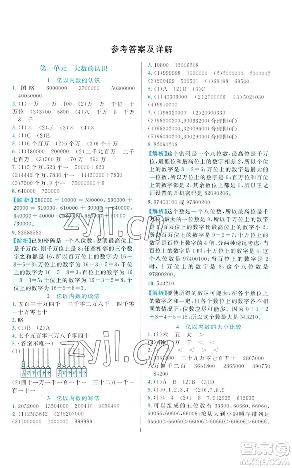 33浙江教育出版社2022全優(yōu)方案夯實與提高四年級上冊數(shù)學(xué)人教版參考答案