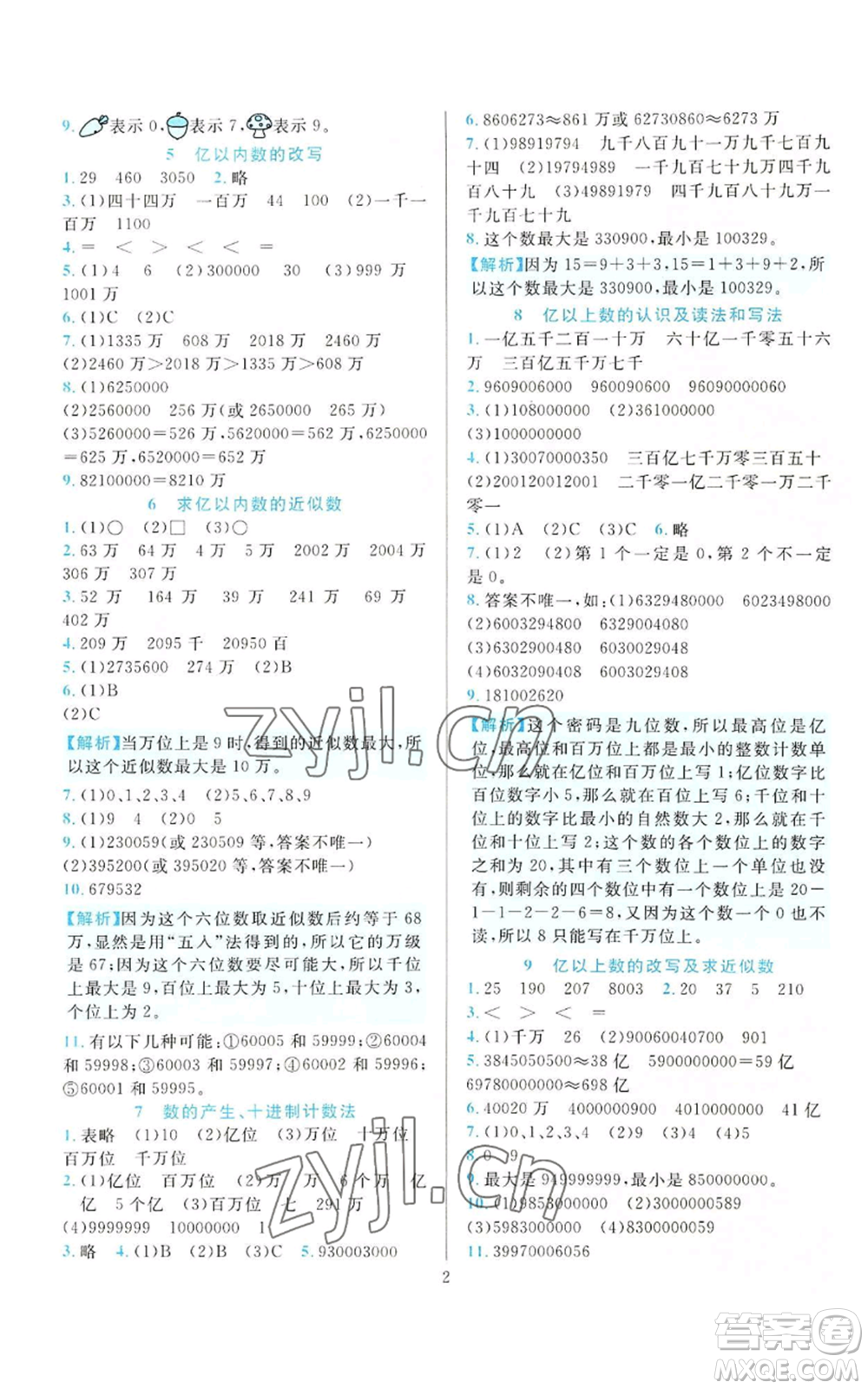 33浙江教育出版社2022全優(yōu)方案夯實與提高四年級上冊數(shù)學(xué)人教版參考答案