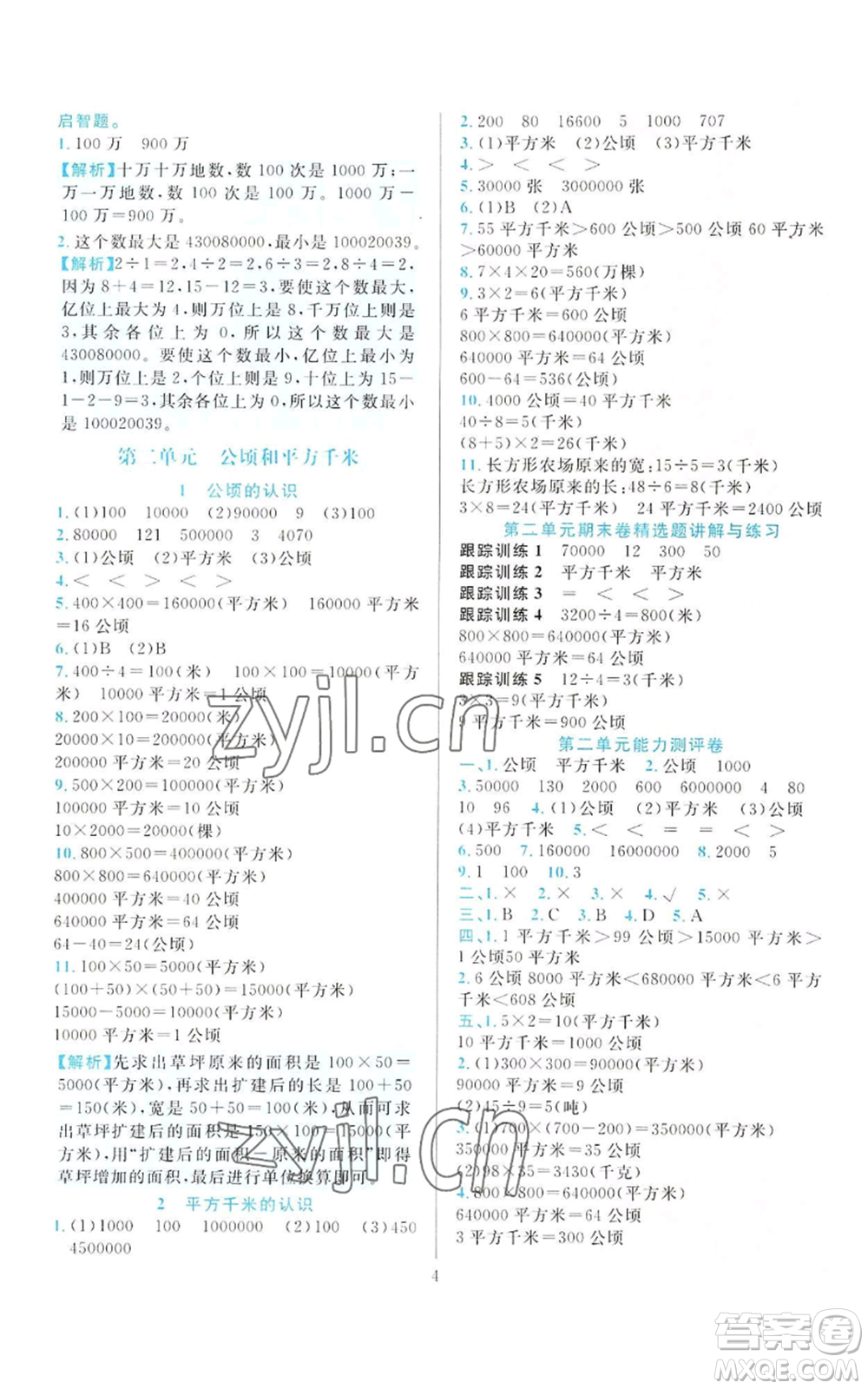 33浙江教育出版社2022全優(yōu)方案夯實與提高四年級上冊數(shù)學(xué)人教版參考答案
