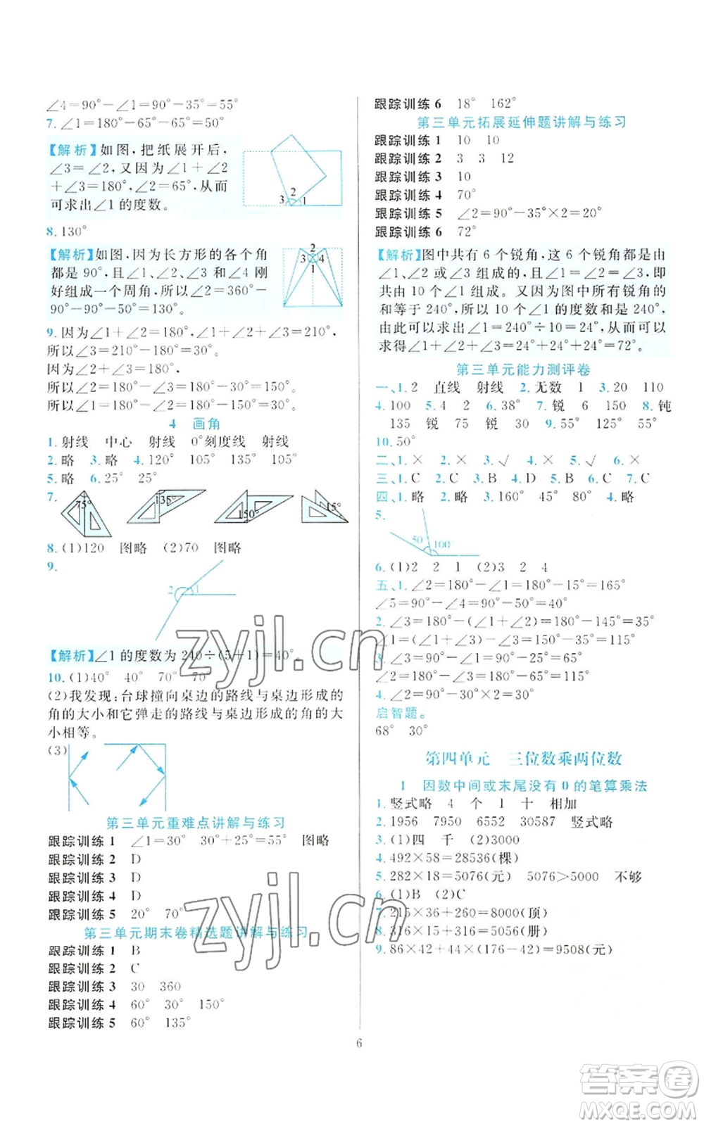 33浙江教育出版社2022全優(yōu)方案夯實與提高四年級上冊數(shù)學(xué)人教版參考答案