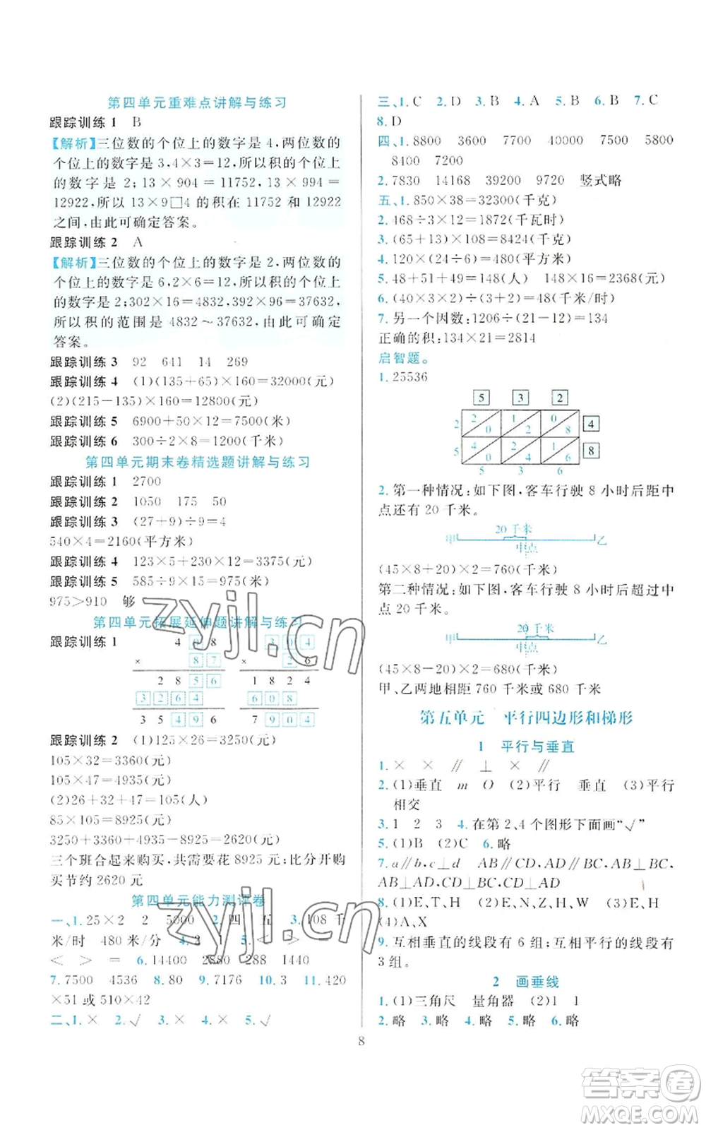 33浙江教育出版社2022全優(yōu)方案夯實與提高四年級上冊數(shù)學(xué)人教版參考答案