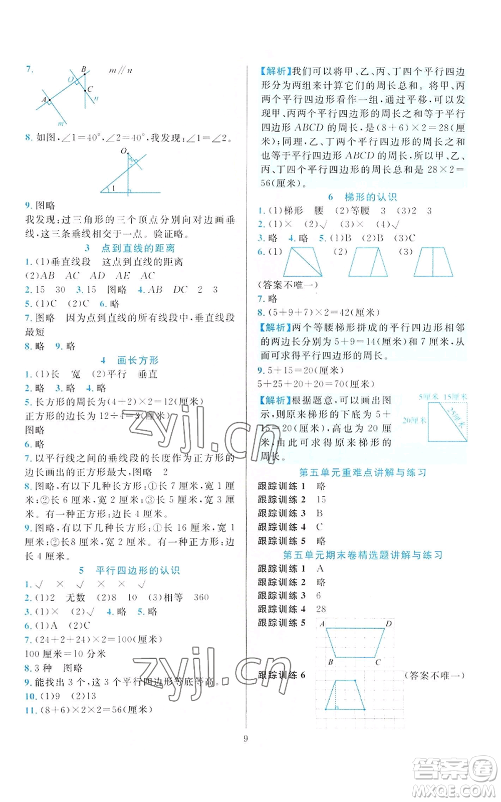33浙江教育出版社2022全優(yōu)方案夯實與提高四年級上冊數(shù)學(xué)人教版參考答案
