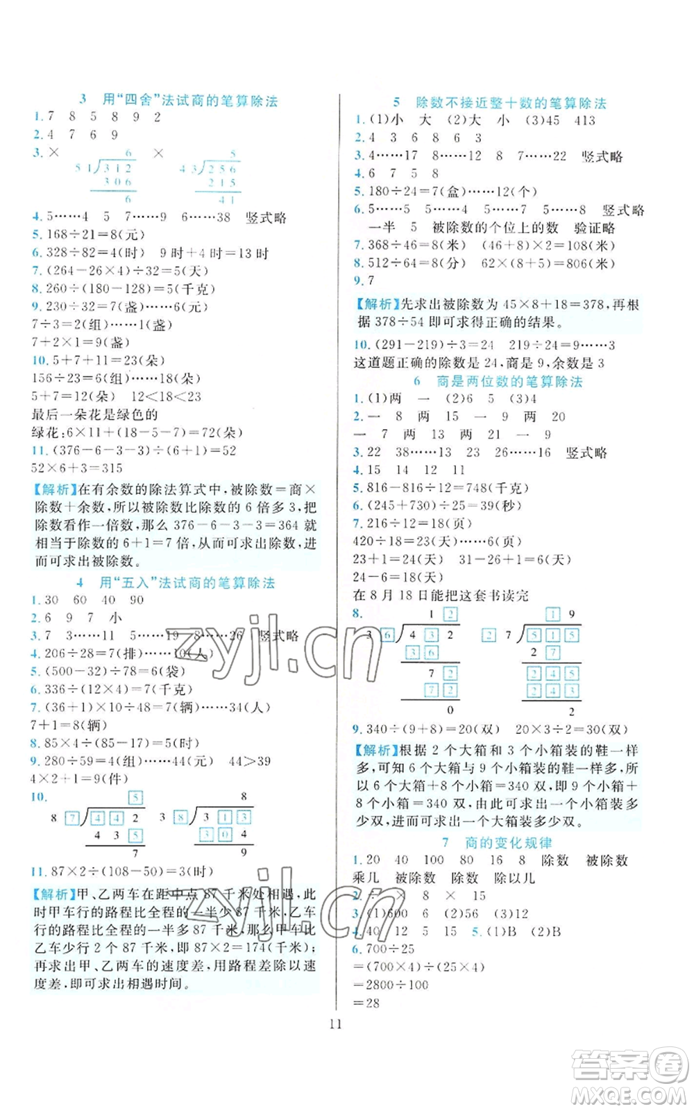 33浙江教育出版社2022全優(yōu)方案夯實與提高四年級上冊數(shù)學(xué)人教版參考答案