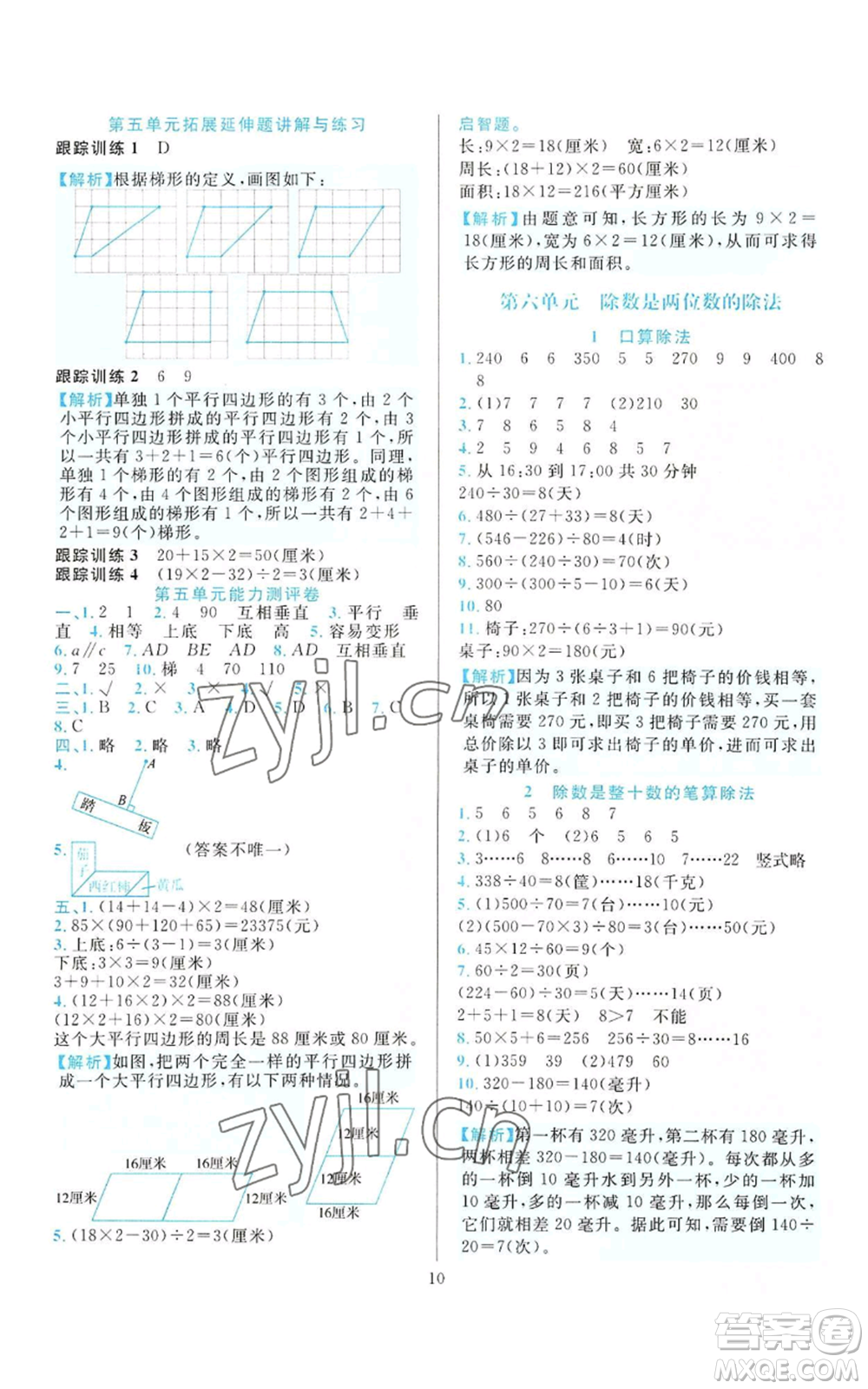 33浙江教育出版社2022全優(yōu)方案夯實與提高四年級上冊數(shù)學(xué)人教版參考答案
