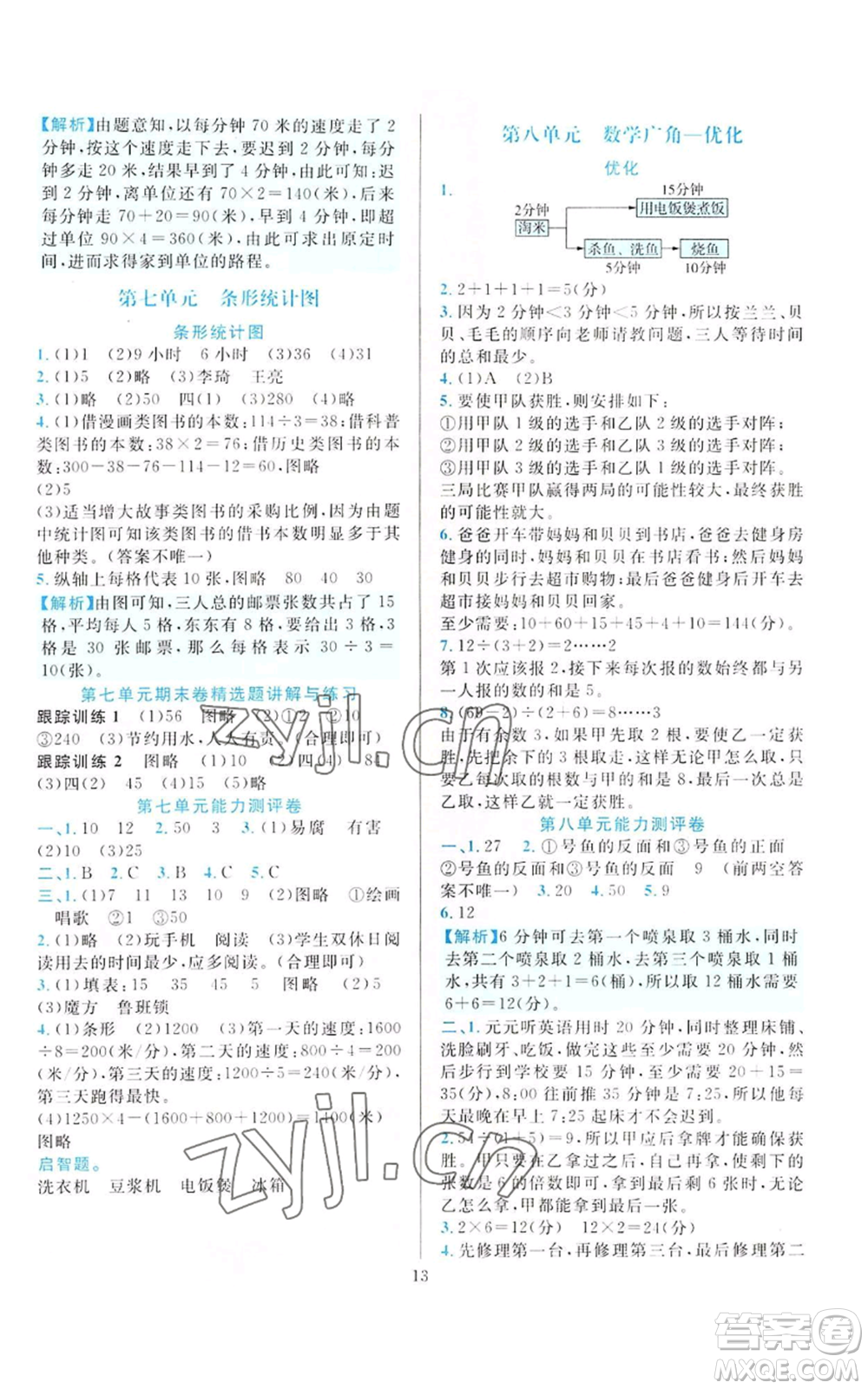 33浙江教育出版社2022全優(yōu)方案夯實與提高四年級上冊數(shù)學(xué)人教版參考答案